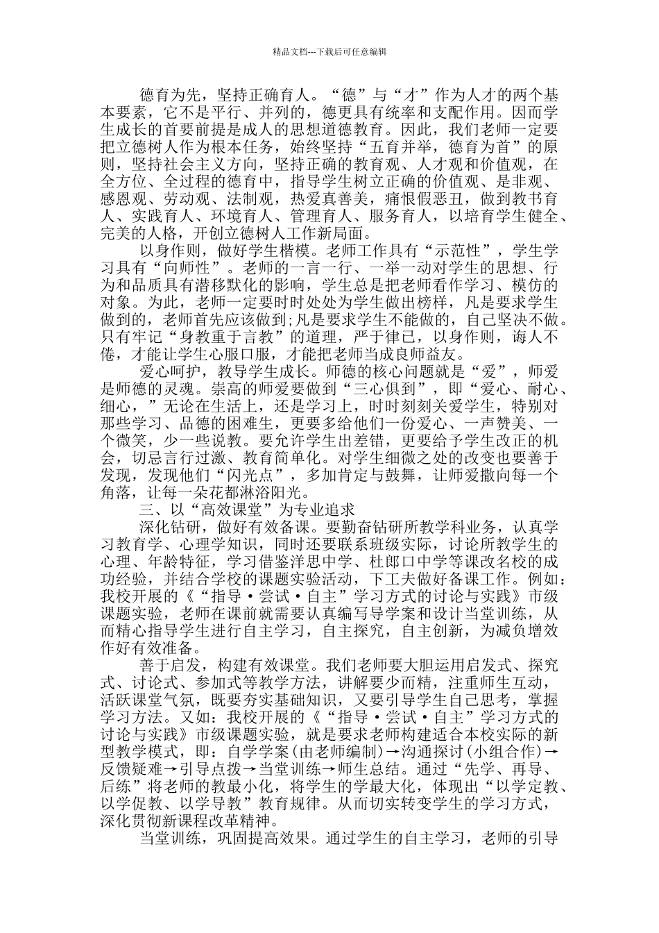 关于立德树人为党育人为国育才的教师心得体会5篇_第3页