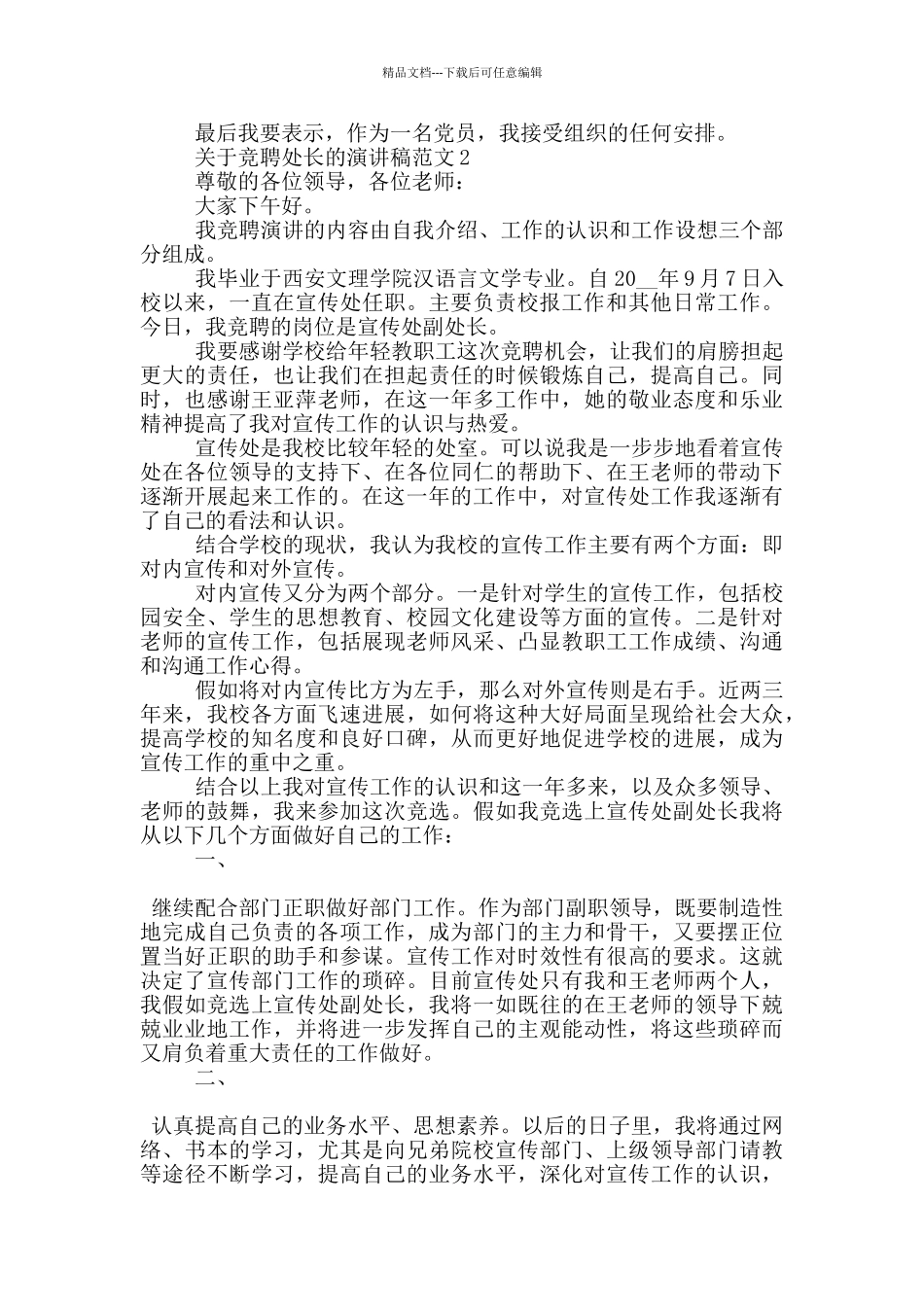 关于竞聘处长的演讲稿范文5篇_第2页