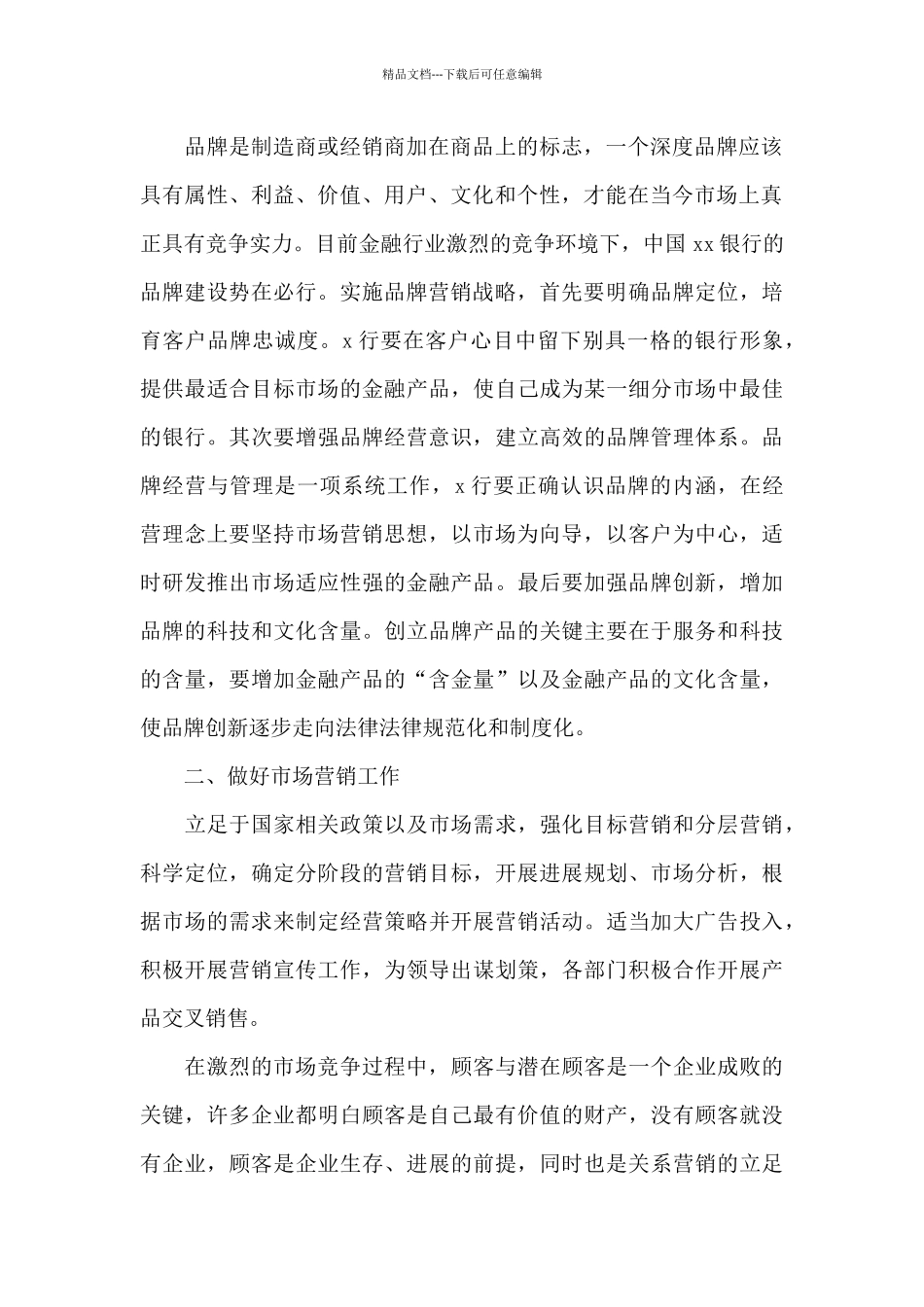 关于竞聘销售经理演讲稿范本_第2页