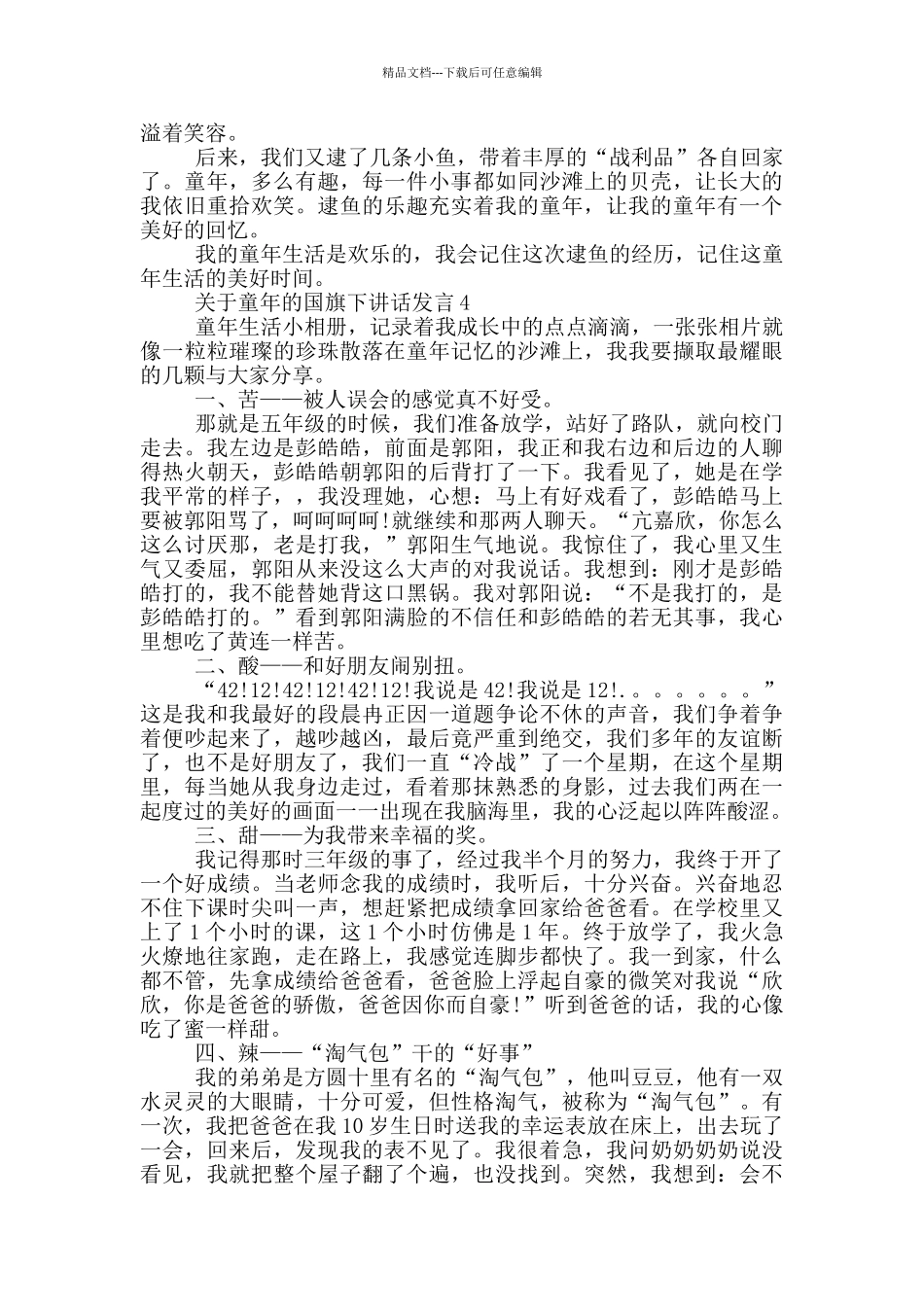 关于童年的国旗下讲话发言_第3页