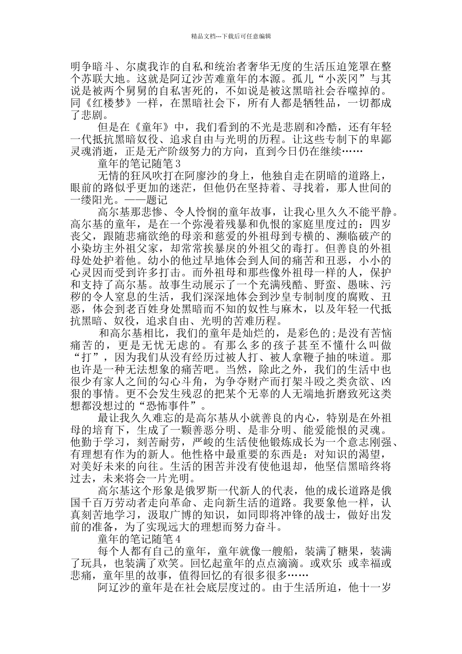 关于童年的笔记随笔最新_第2页