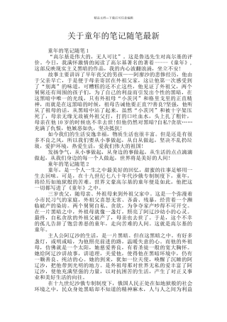 关于童年的笔记随笔最新