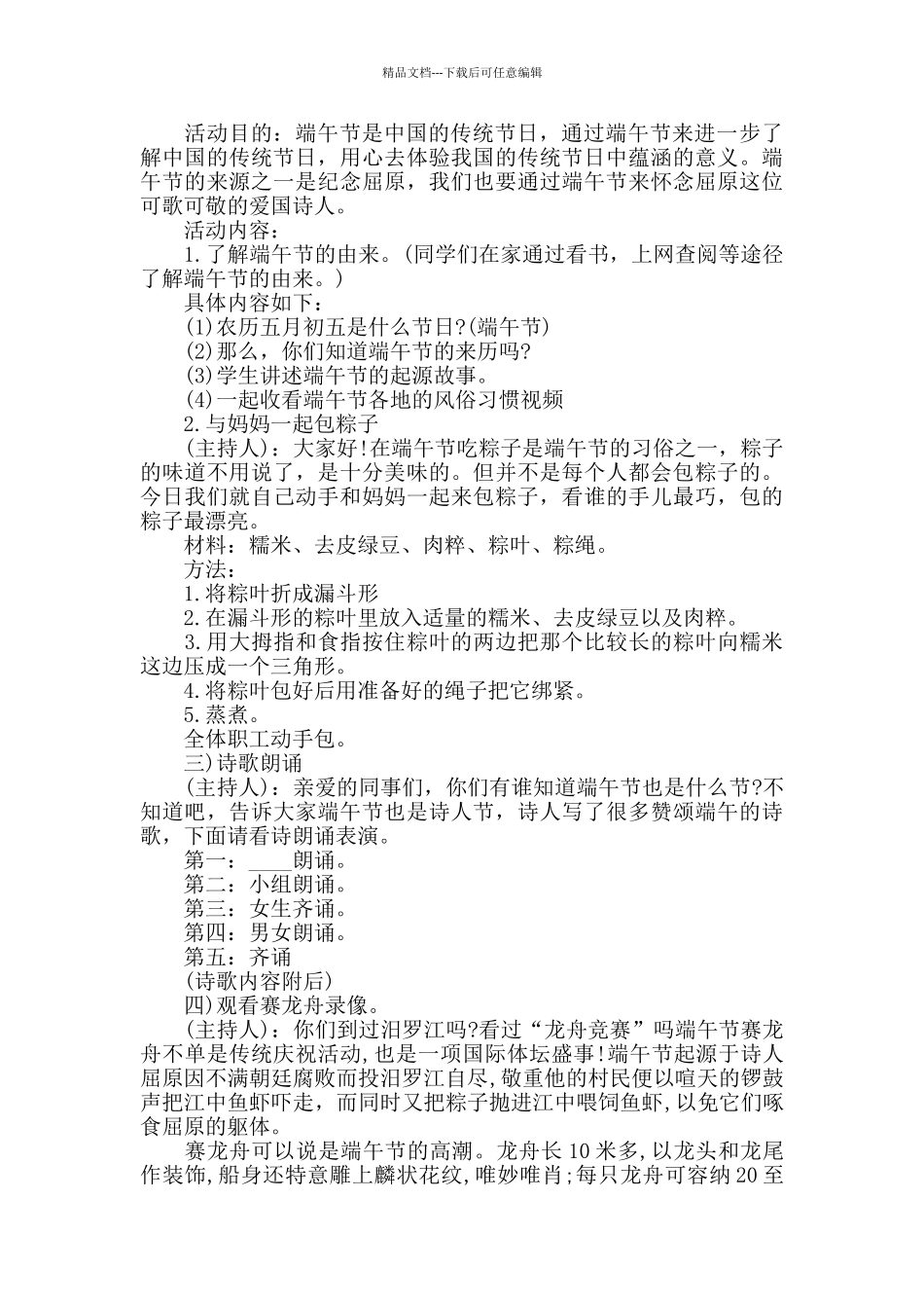 关于端午活动策划方案热门篇_第3页