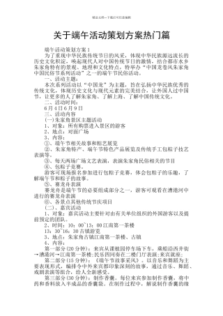 关于端午活动策划方案热门篇