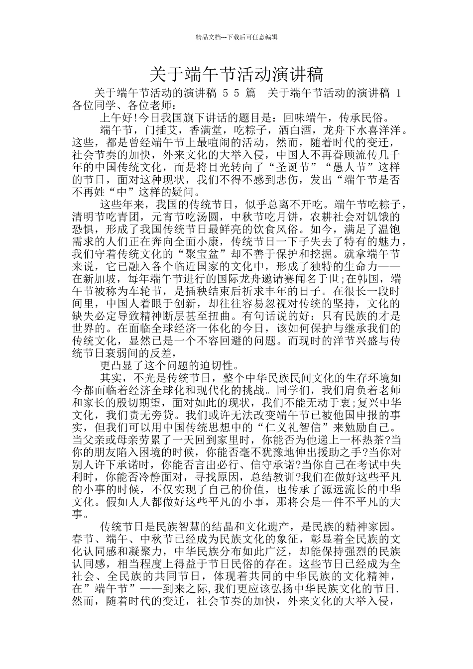 关于端午节活动演讲稿_第1页