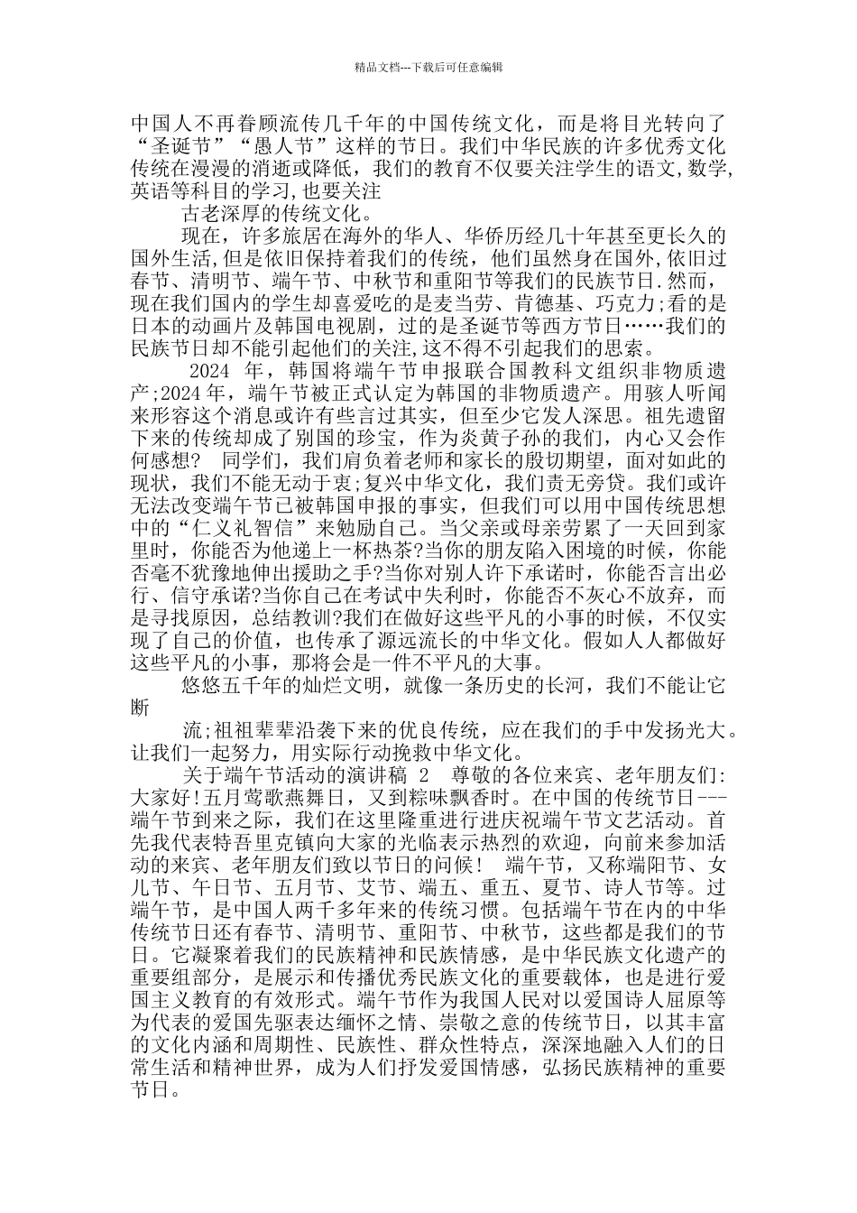 关于端午节活动演讲稿_第2页
