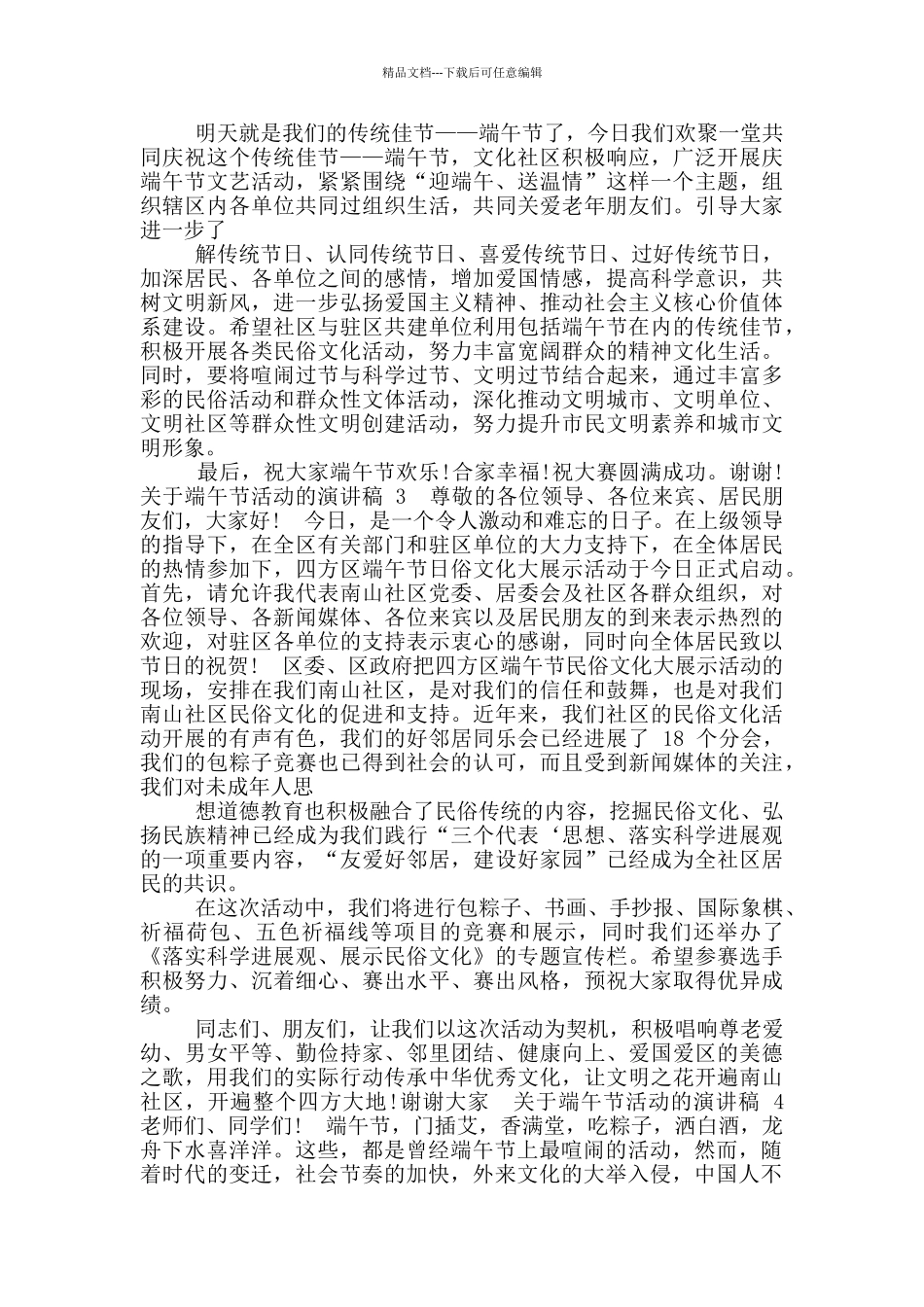 关于端午节活动演讲稿_第3页