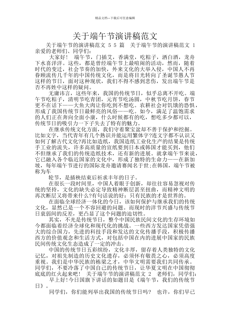 关于端午节演讲稿范文_第1页