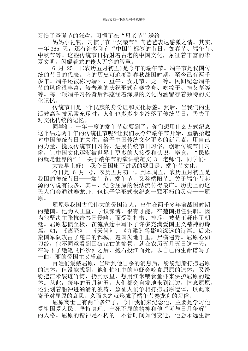 关于端午节演讲稿范文_第2页