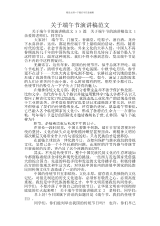 关于端午节演讲稿范文