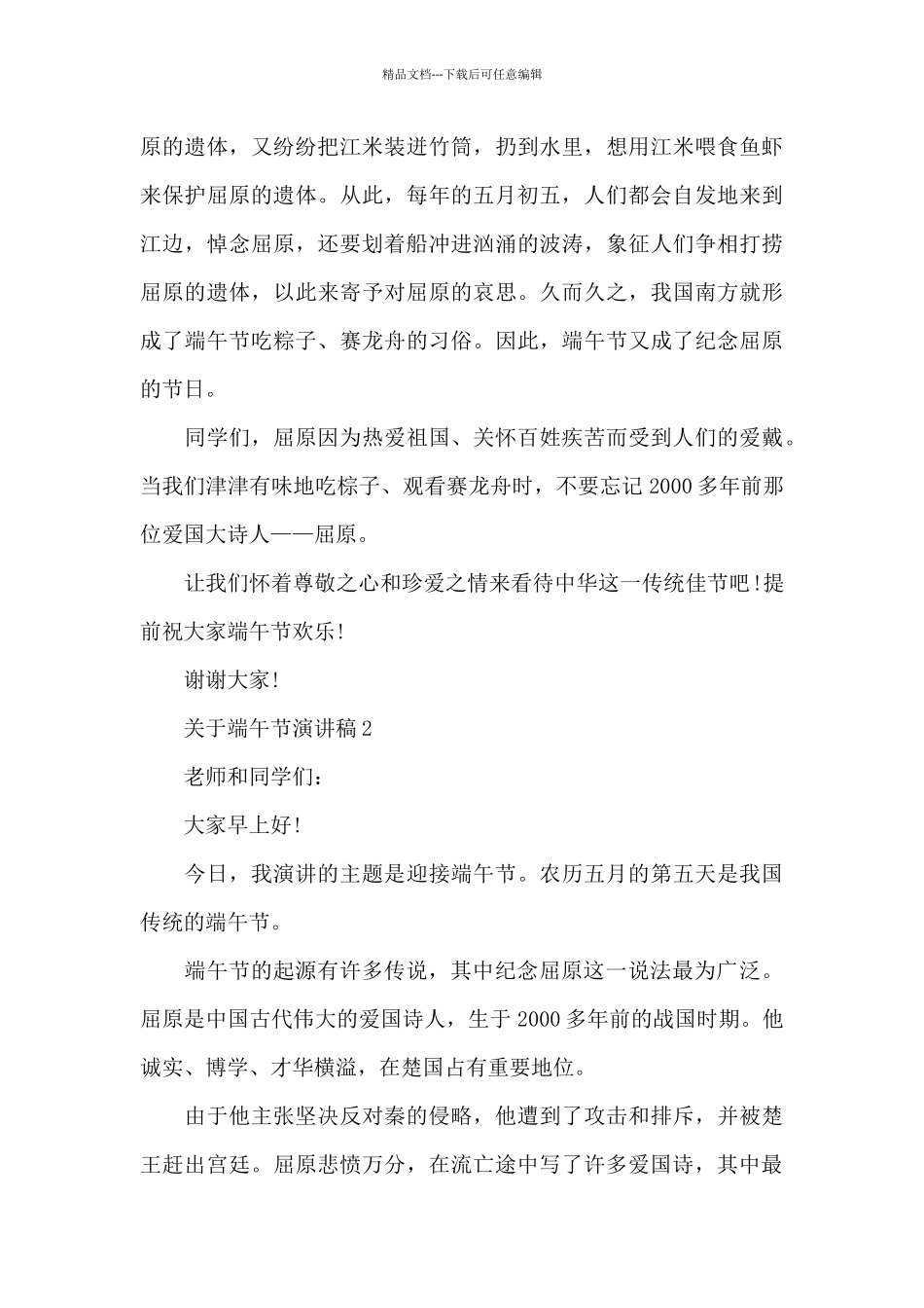 关于端午节演讲稿范文10篇_第2页