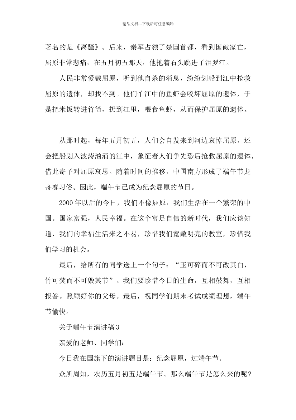 关于端午节演讲稿范文10篇_第3页