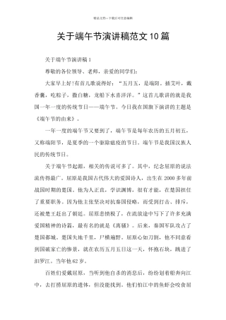 关于端午节演讲稿范文10篇