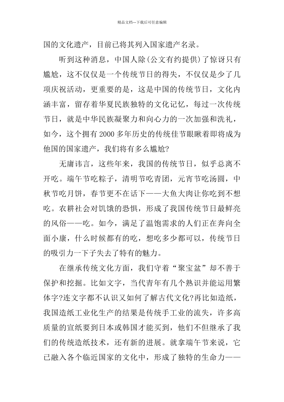 关于端午节演讲稿范文450字左右_第3页