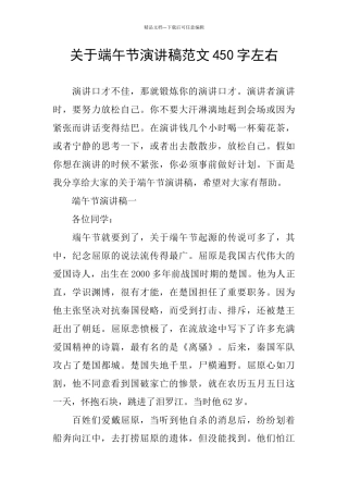 关于端午节演讲稿范文450字左右