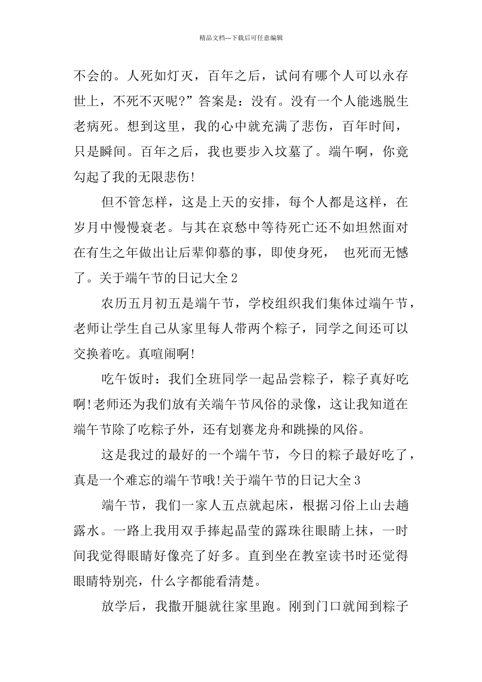 关于端午节的日记大全_第2页