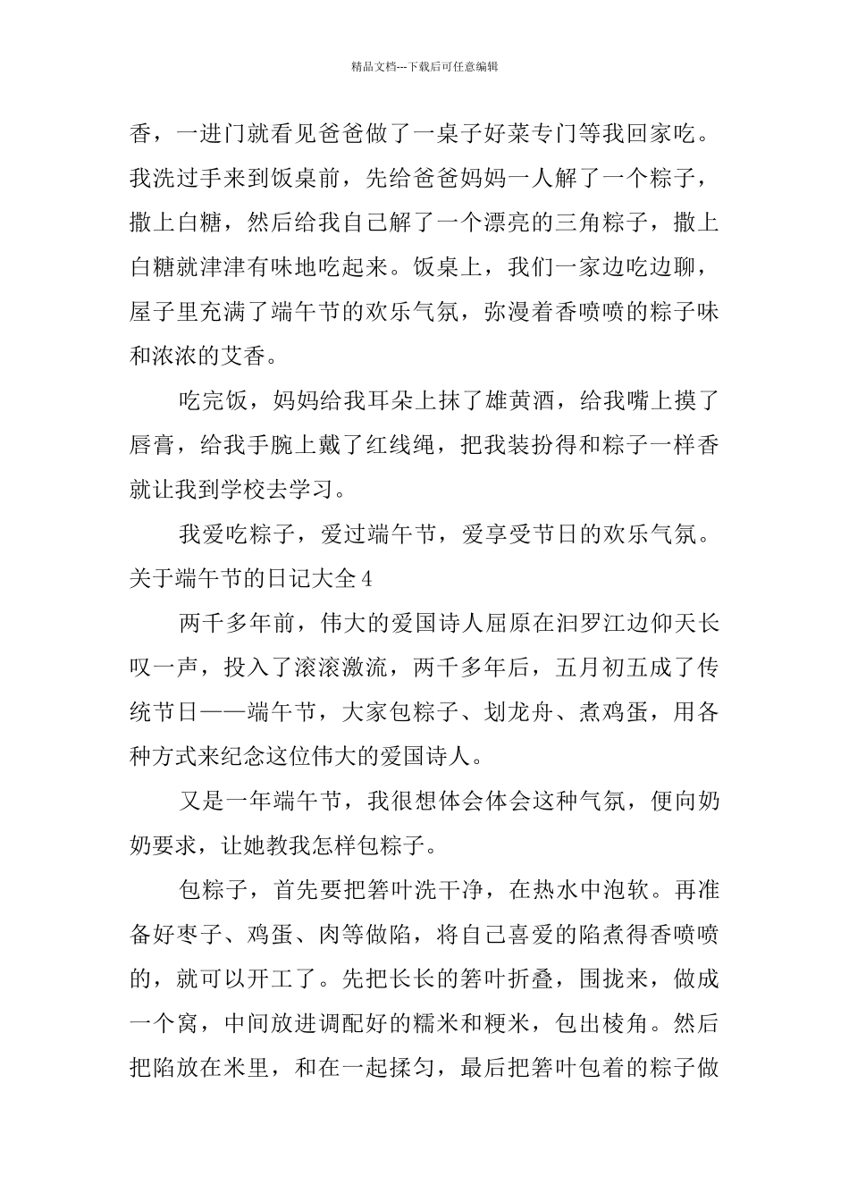 关于端午节的日记大全_第3页