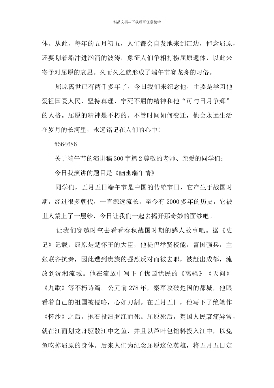 关于端午节的演讲稿300字6篇_第2页