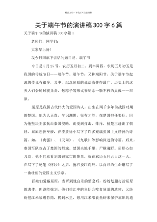 关于端午节的演讲稿300字6篇