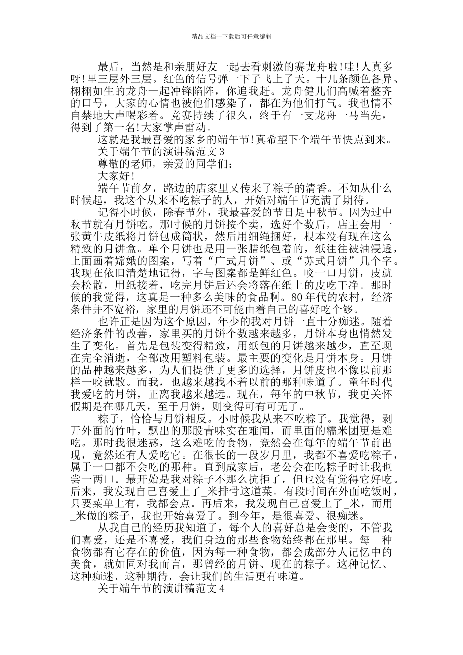 关于端午节的演讲稿范文_第2页