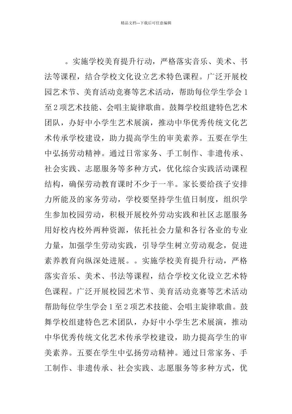 关于第35个教师节的发言学习心得_第2页