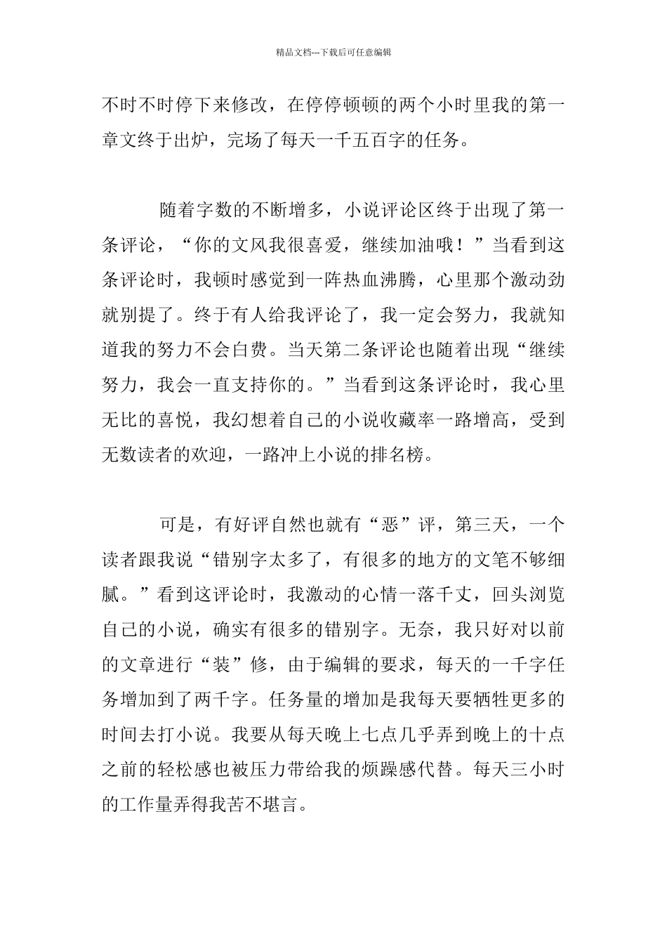 关于第一次挣钱的作文：我第一次挣钱_第2页