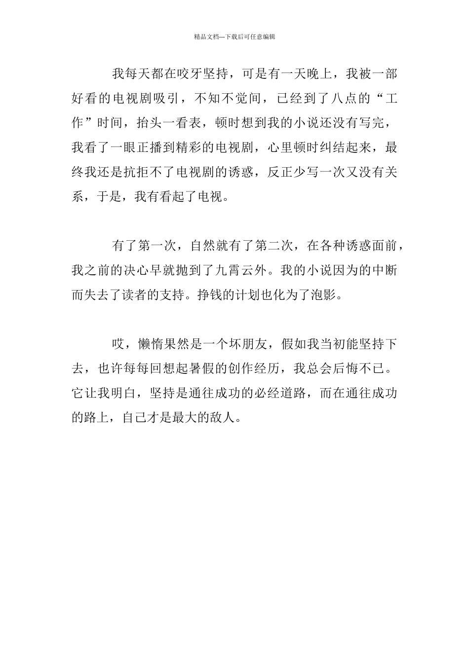 关于第一次挣钱的作文：我第一次挣钱_第3页