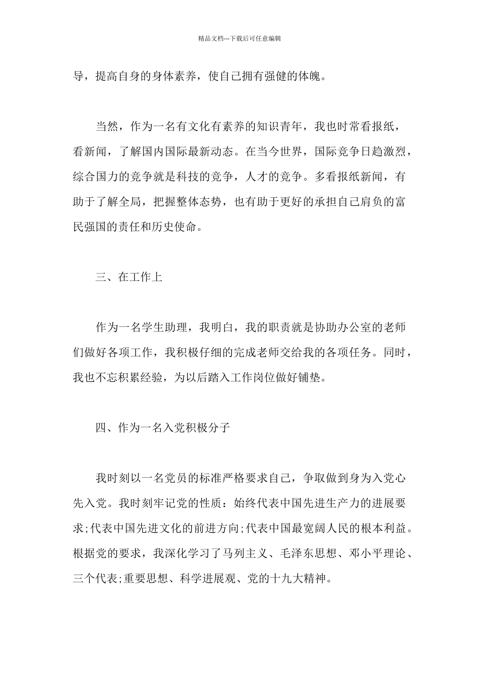 关于第四季度思想汇报2024年入党积极分子_第3页