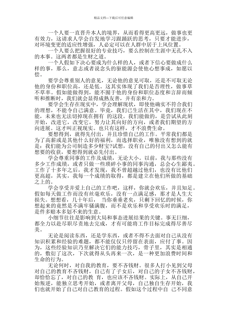 关于简单一句话工作感悟及心得体会_第2页