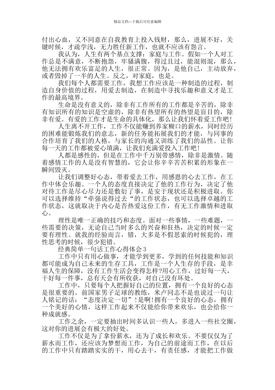 关于简单一句话工作感悟及心得体会_第3页