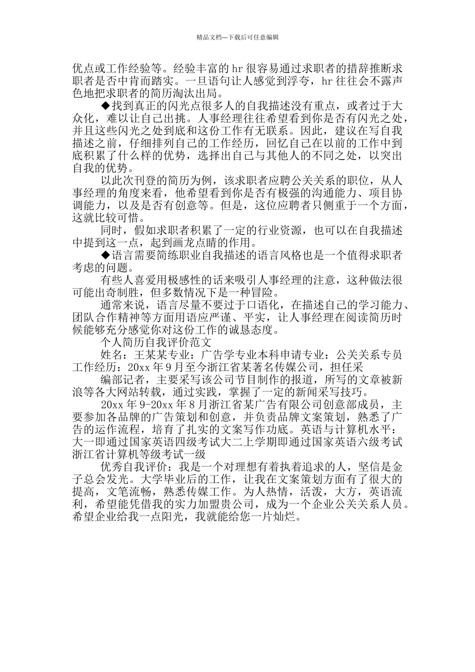 关于简历自我介绍锦集6篇_第3页