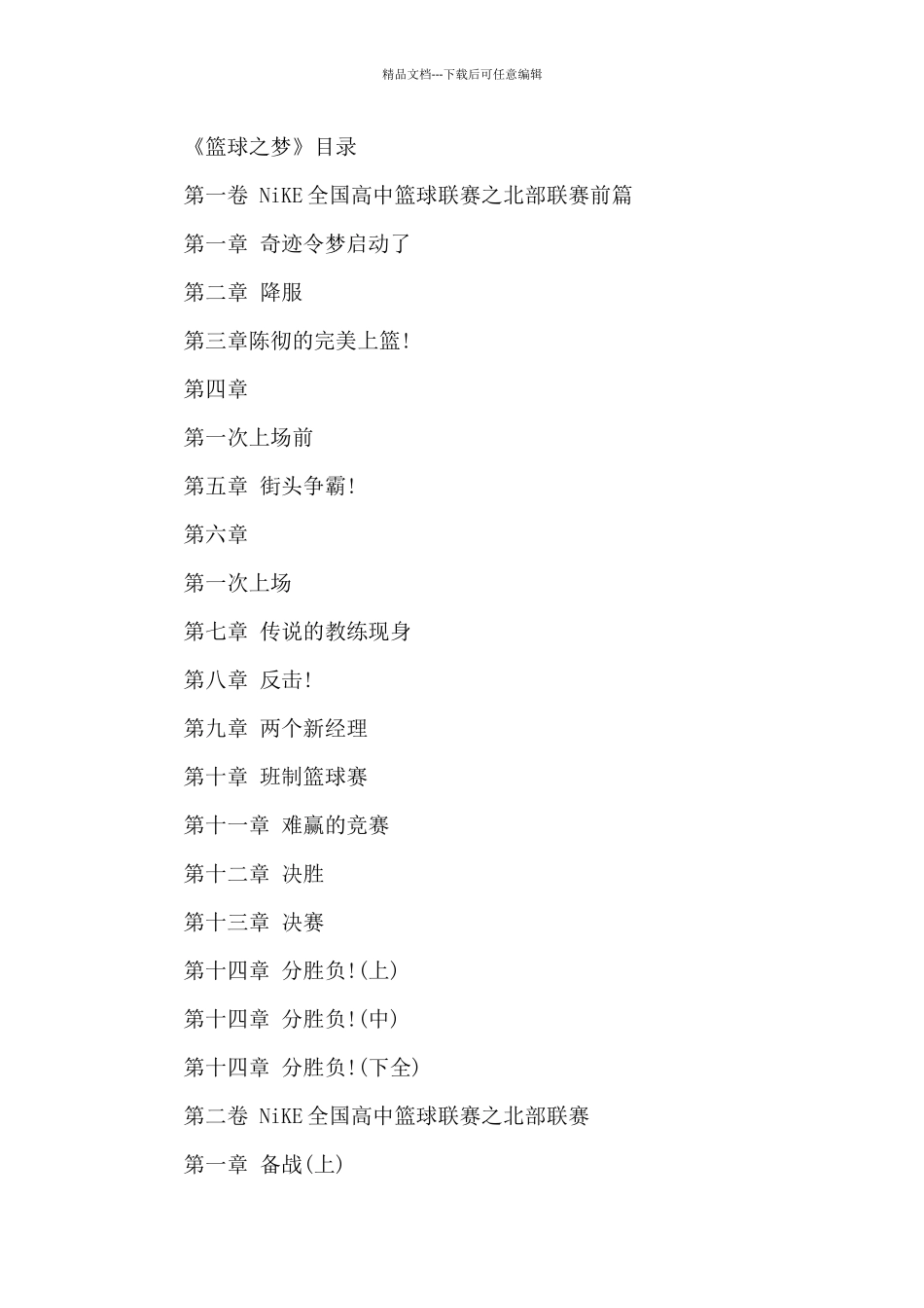 关于篮球之梦的介绍_第2页