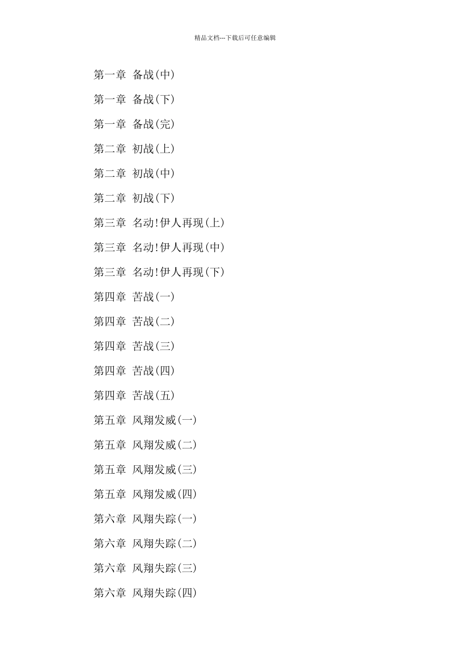 关于篮球之梦的介绍_第3页