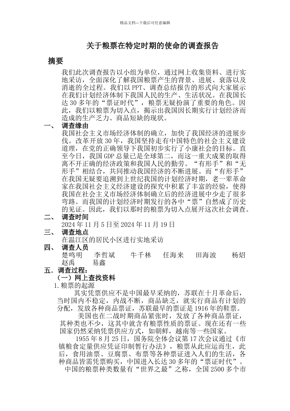 关于粮票的调查报告_第2页