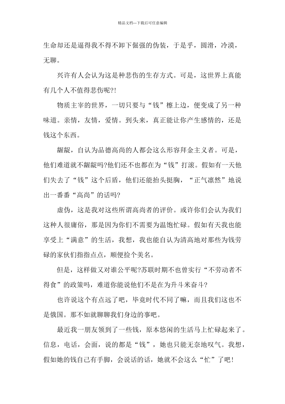 关于精彩的世界优秀作文汇总_第2页