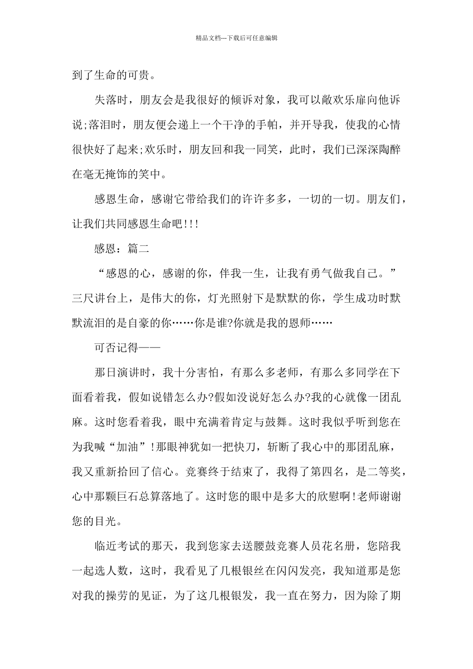 关于精选感恩作文5篇_第2页