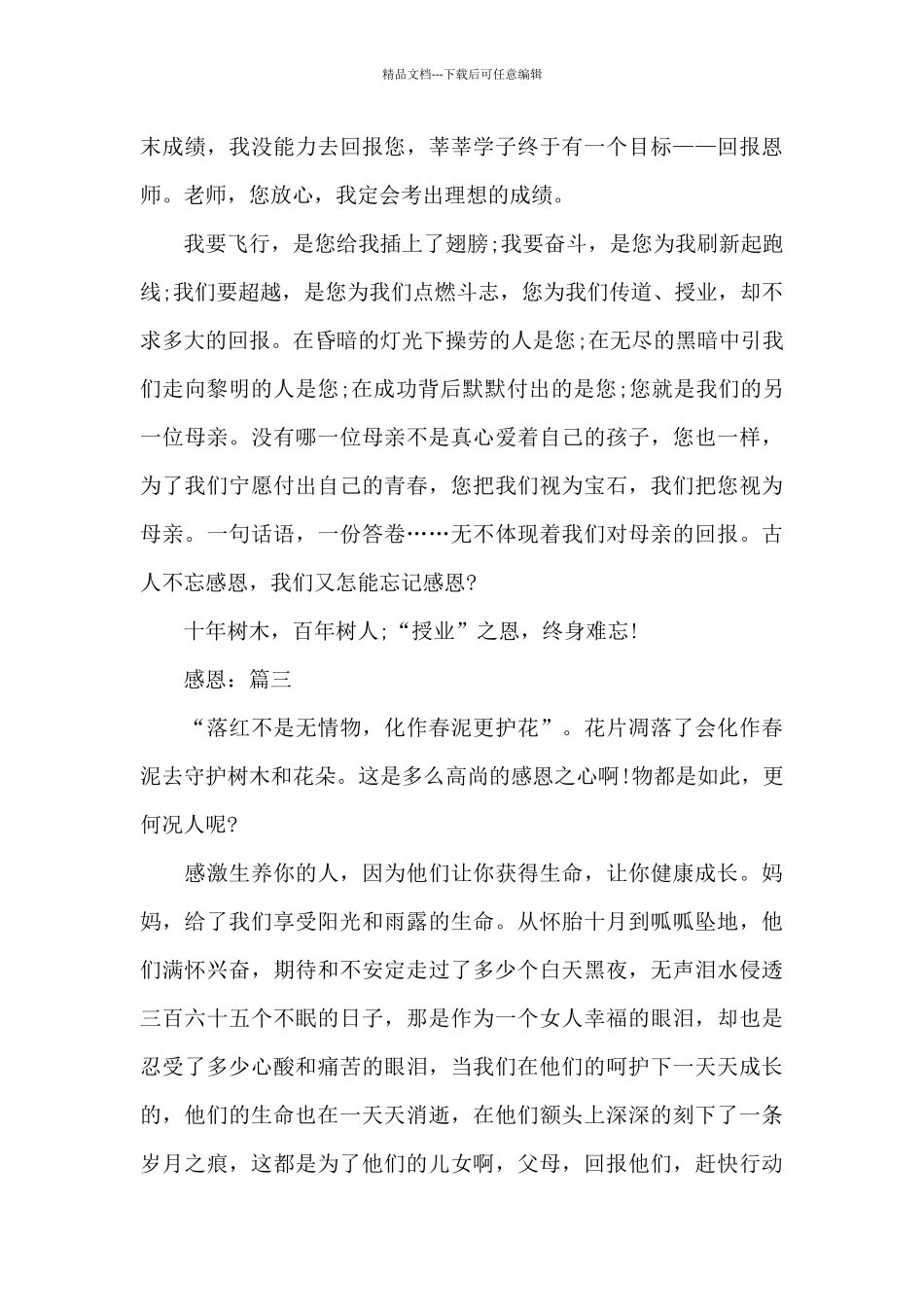 关于精选感恩作文5篇_第3页