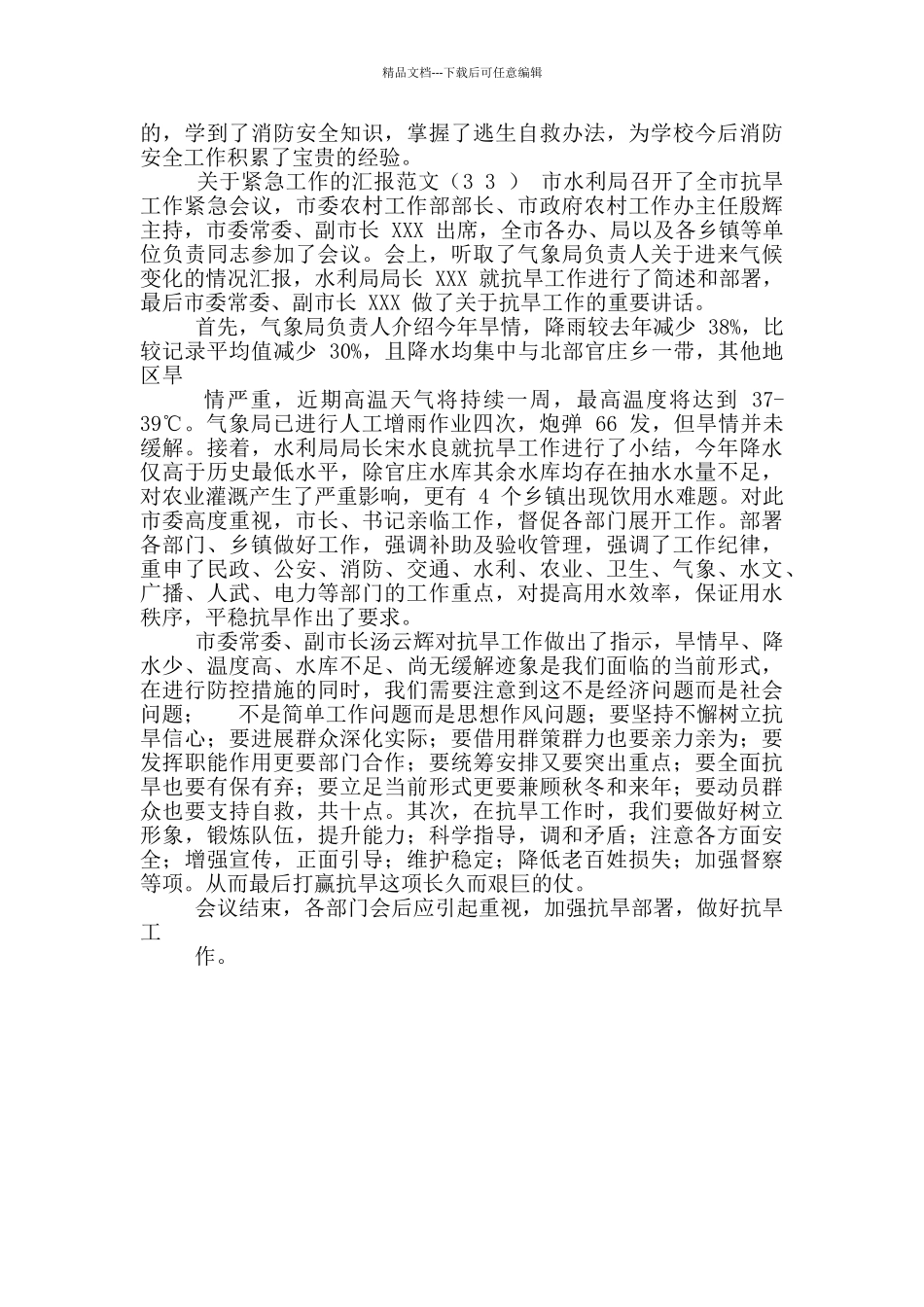 关于紧急工作汇报范文_第2页