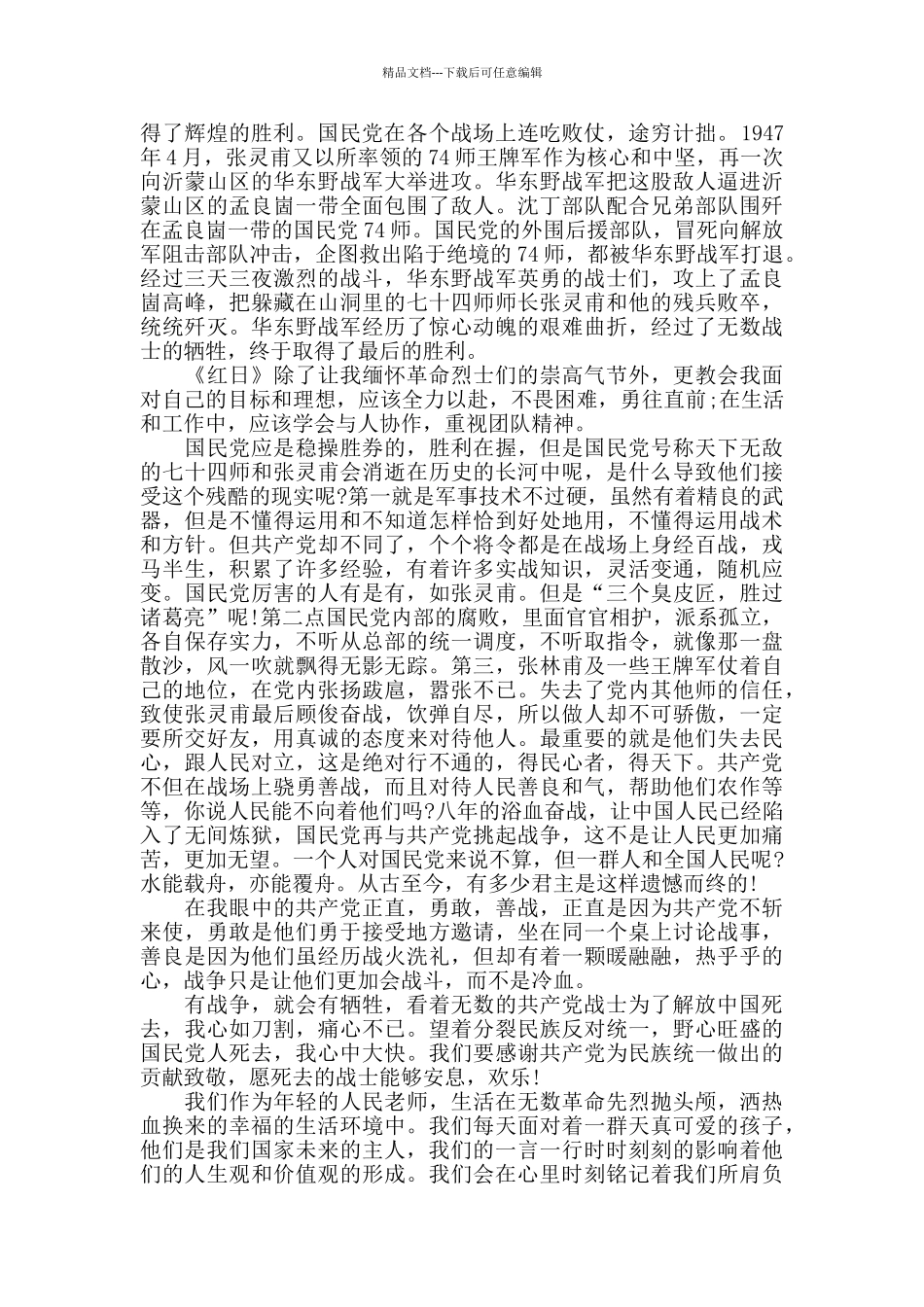 关于红日阅读心得体会范文五篇_第2页