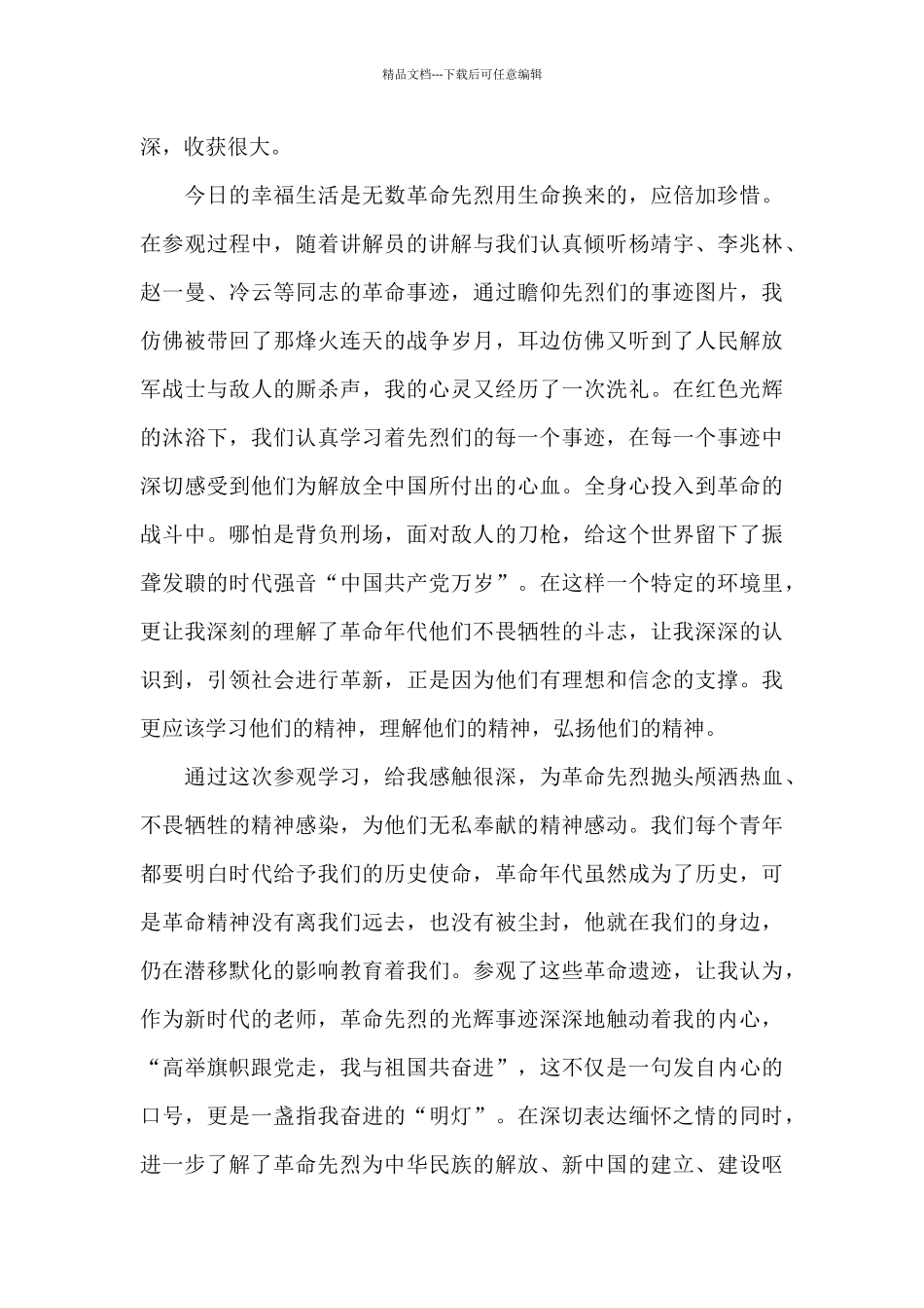 关于红色教育基地参观感悟2024年5篇_第3页