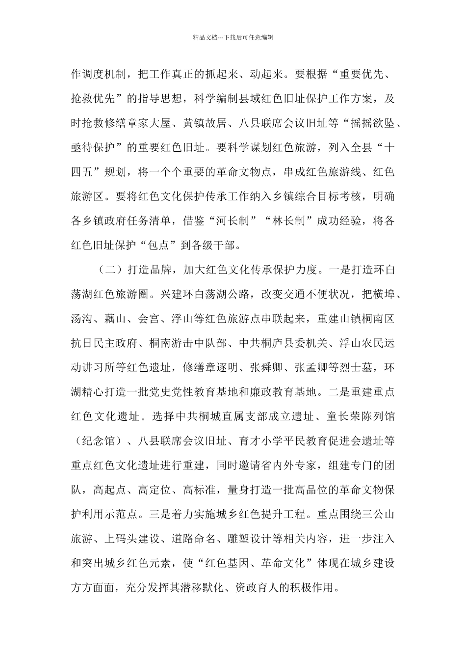 关于红色文化遗址保护和利用工作的调研报告_第3页