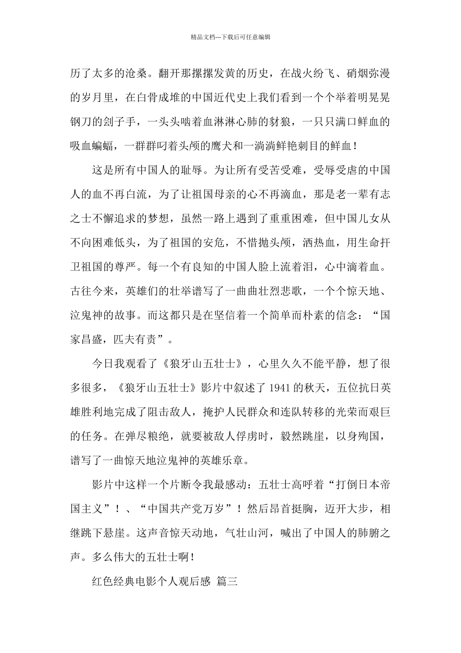 关于红色经典电影个人观后感经典优秀范文三篇_第2页
