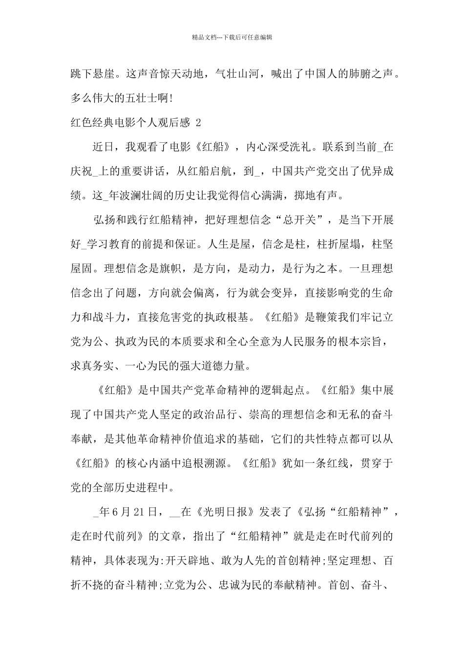 关于红色经典电影个人观后感范文三篇_第2页