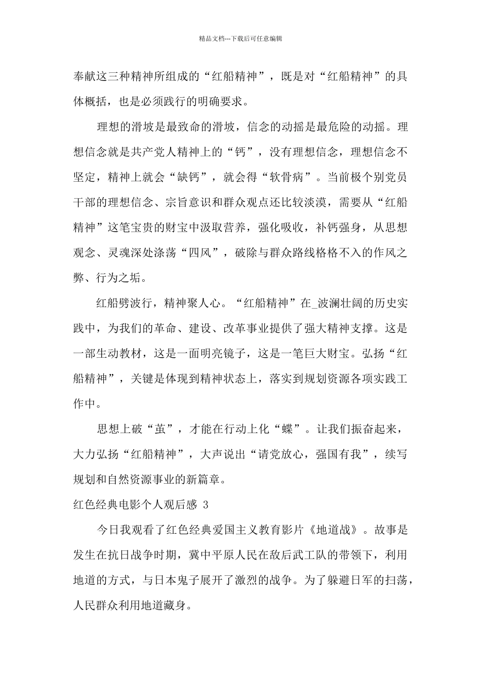 关于红色经典电影个人观后感范文三篇_第3页