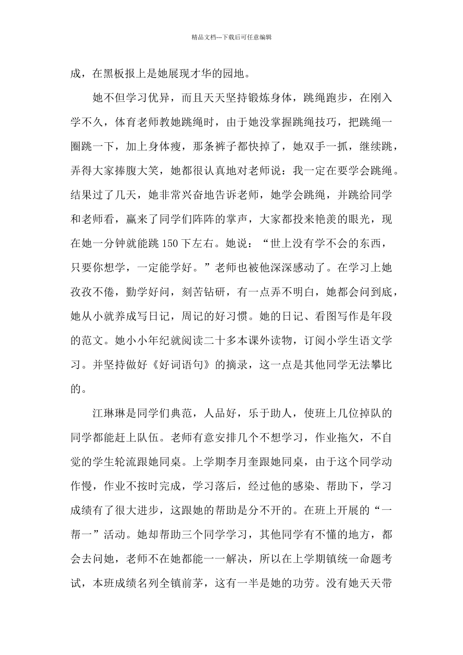 关于红领巾奖章二星章主要事迹_第2页