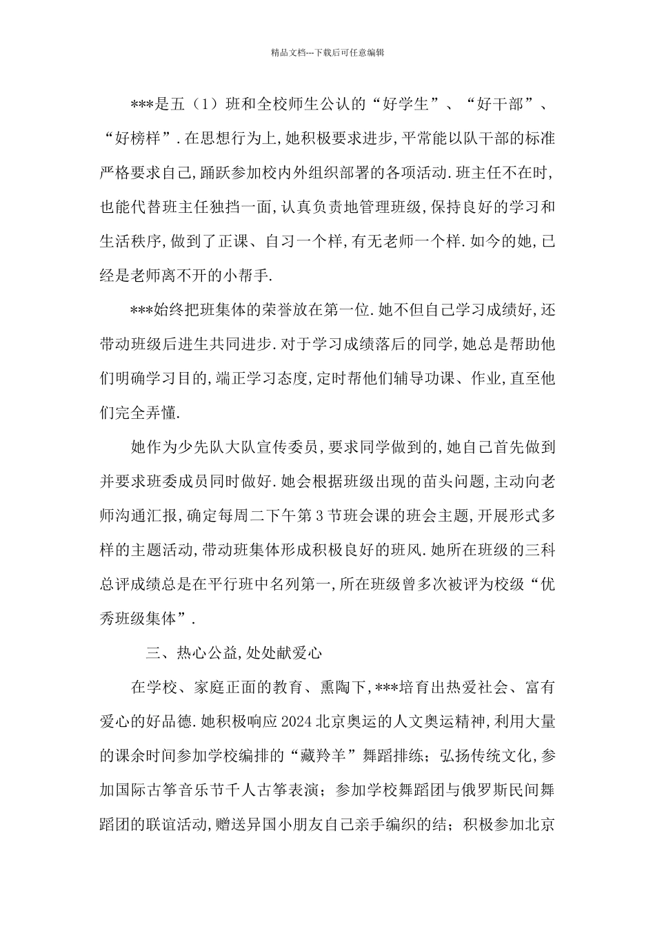 关于红领巾奖章二星章集体主要事迹_第2页