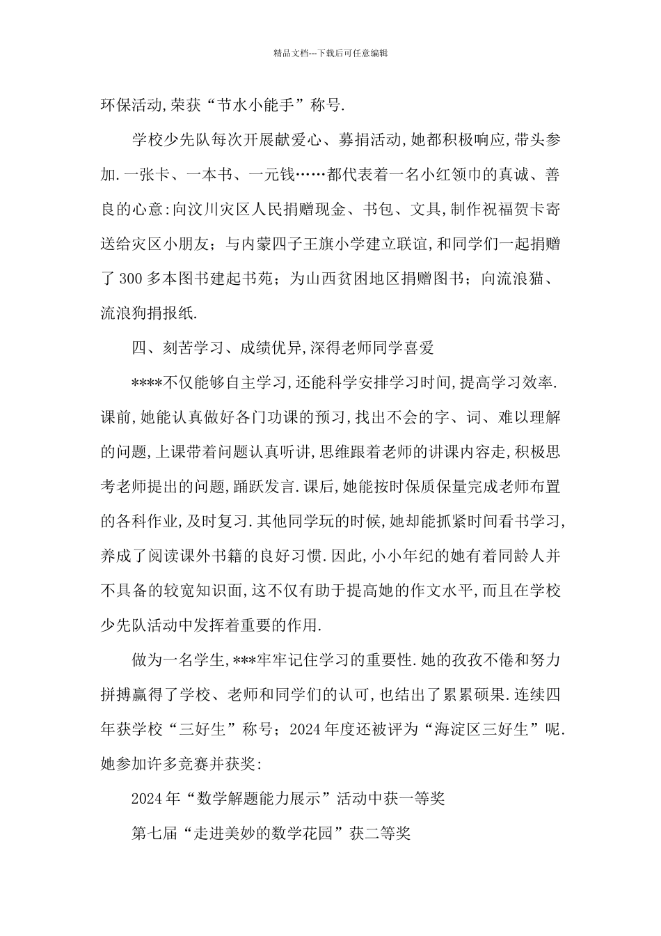 关于红领巾奖章二星章集体主要事迹_第3页