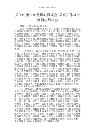 关于纪律作风整顿心得体会