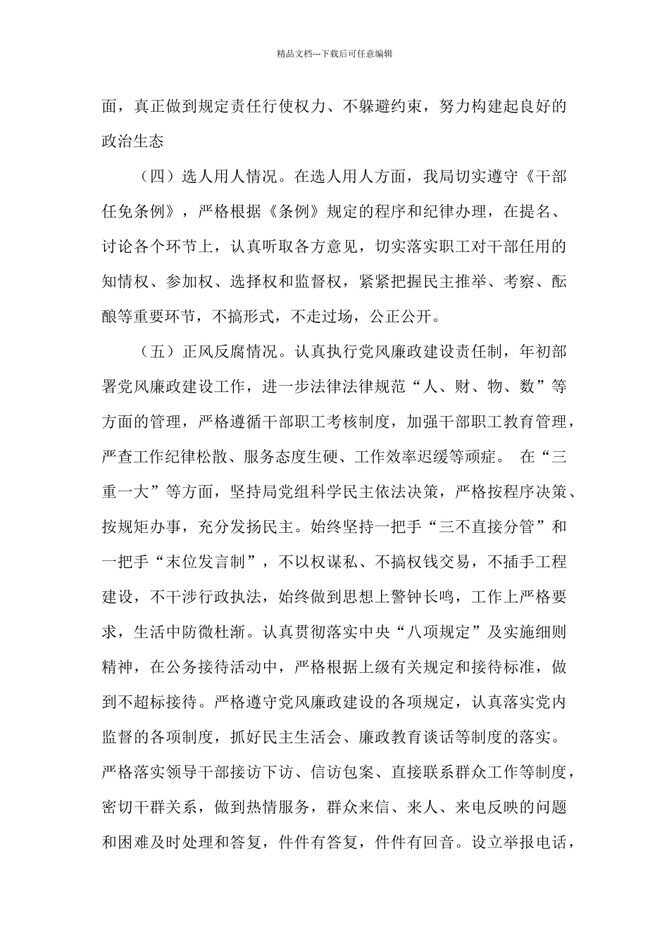 关于纪检年度政治生态情况评估报告_第3页