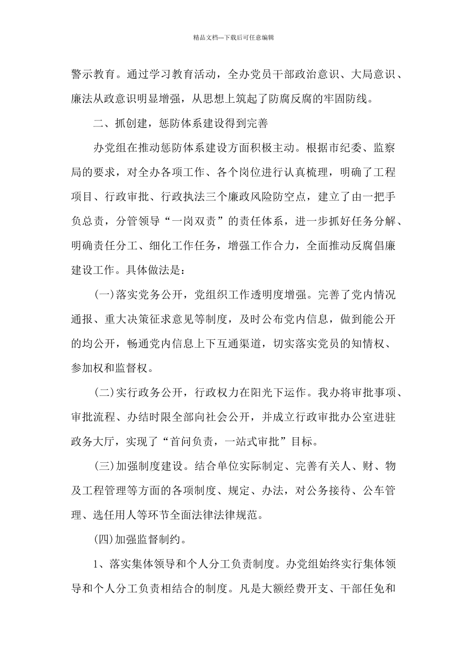 关于纪检监察2024年工作总结及2024年工作计划_第2页